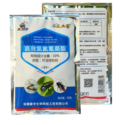 康宇文蟲靜高效氯氰菊酯可濕性10%