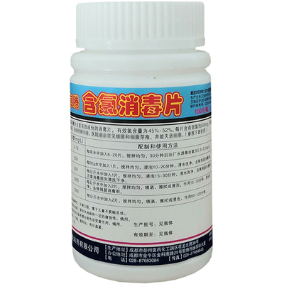 中光消毒片100g/100片